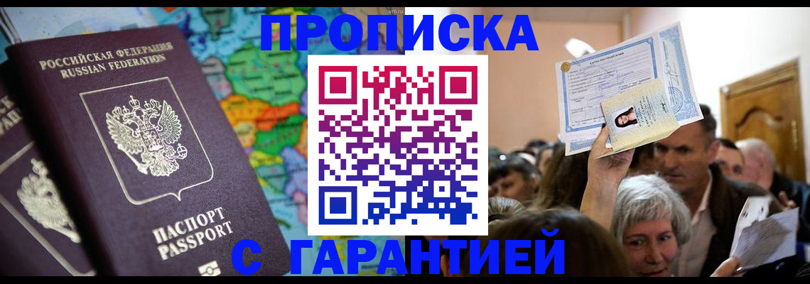 прописка законно в Югорске